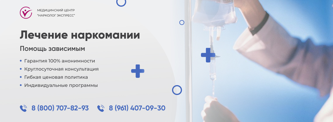 лечение-наркомании в Далматово | Нарколог Экспресс